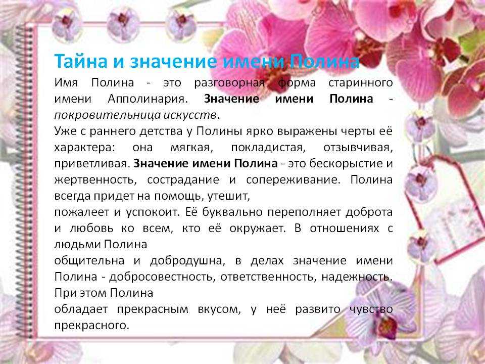 Как правильно полина или палина имя правильно пишется
