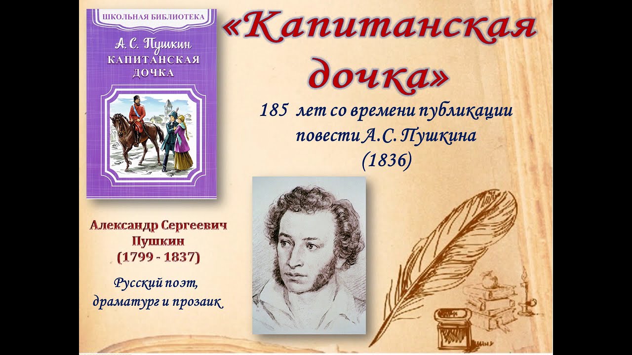 Капитанская дочка