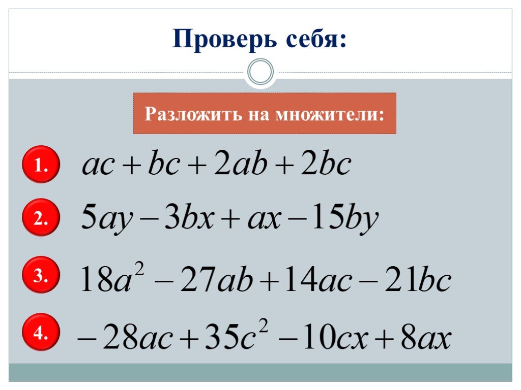 Как разложить на множители многочлен второй степени (квадратное уравнение)