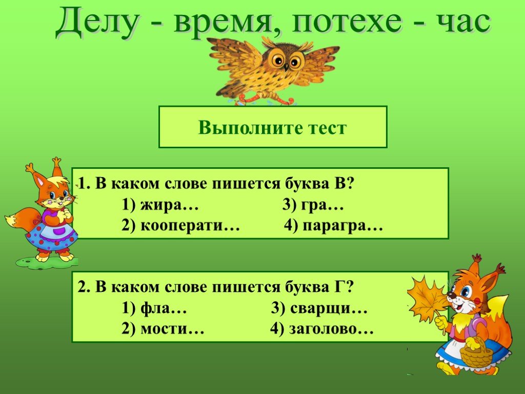 Слово видеопрезентация как пишется слитно или раздельно - однокоренные слова и морфемный разбор слова (приставка, корень, суффикс, окончание):