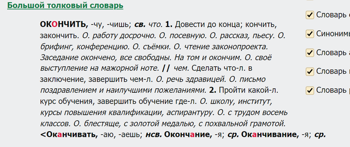Морфологический разбор "доделать"