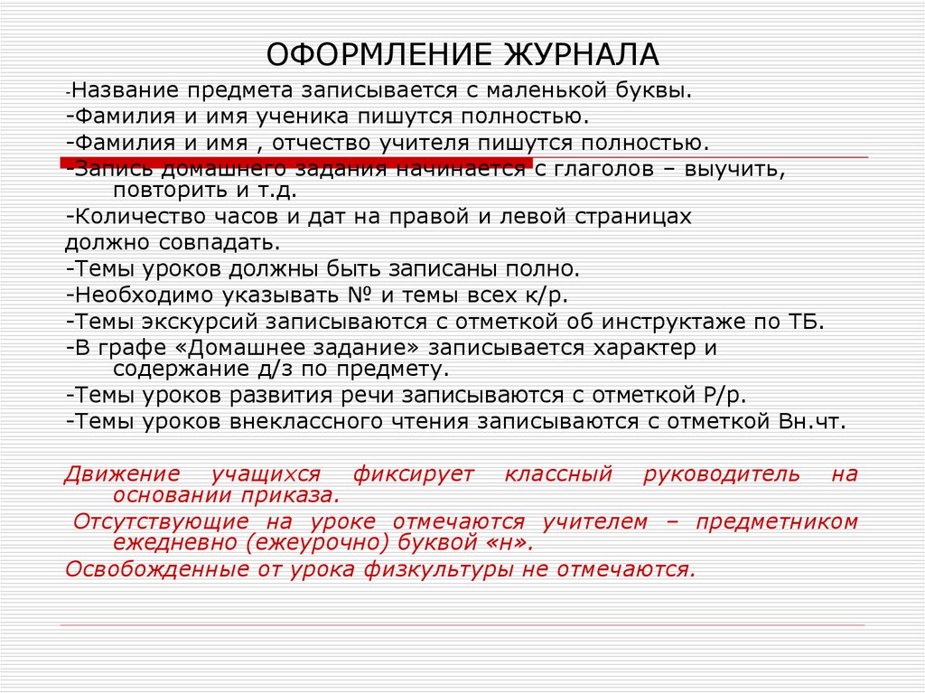 Государственный как пишется с заглавной буквы или с маленькой