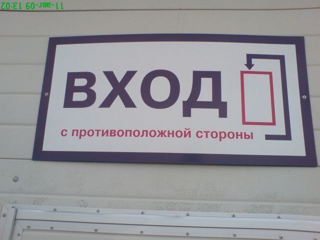 Как правильно пишется вокруг или в округ? – правица