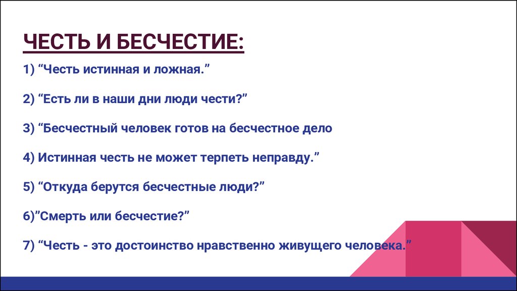 Бесчестный или безчестный - как пишется правильно? использование и значение слова