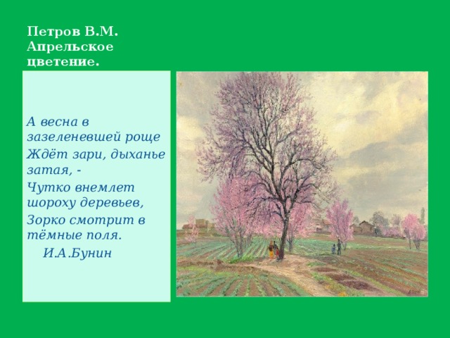 "зазеленели" - фонетический разбор, примеры предложений, синонимы, связанные слова