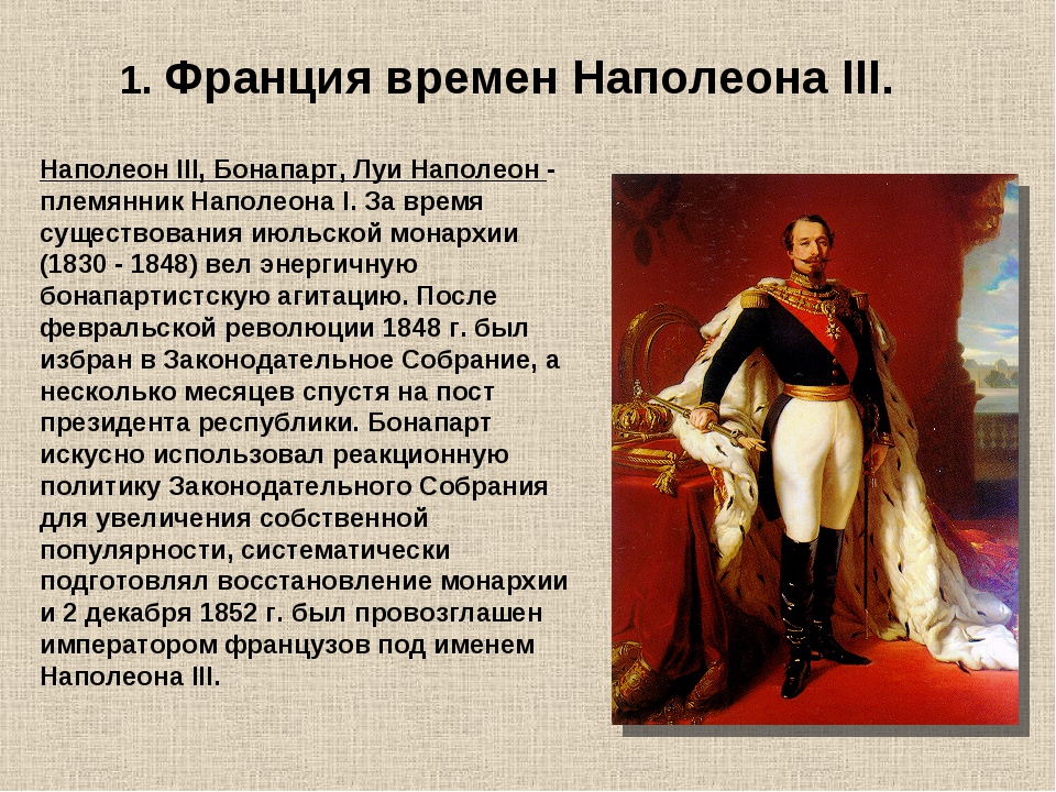 Наполеон iii — традиция