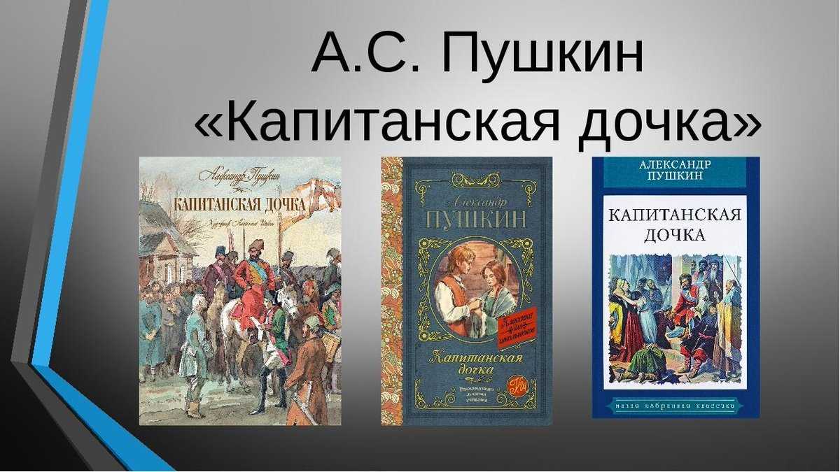 Книга капитанская дочка читать онлайн бесплатно, автор александр пушкин – fictionbook