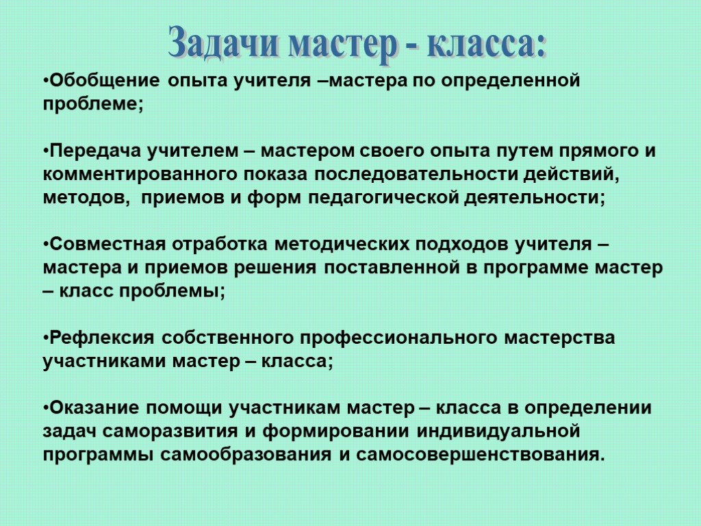 Узнаем как правильно пишется слово мастер класс слитно или раздельно Правила русского языка Примеры предложений со словом мастер класс
