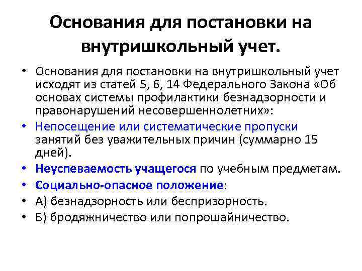 Как правильно пишется внутришкольный учет слитно или раздельно - портал по русскому языку