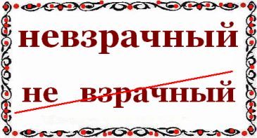 Не рву или нерву
