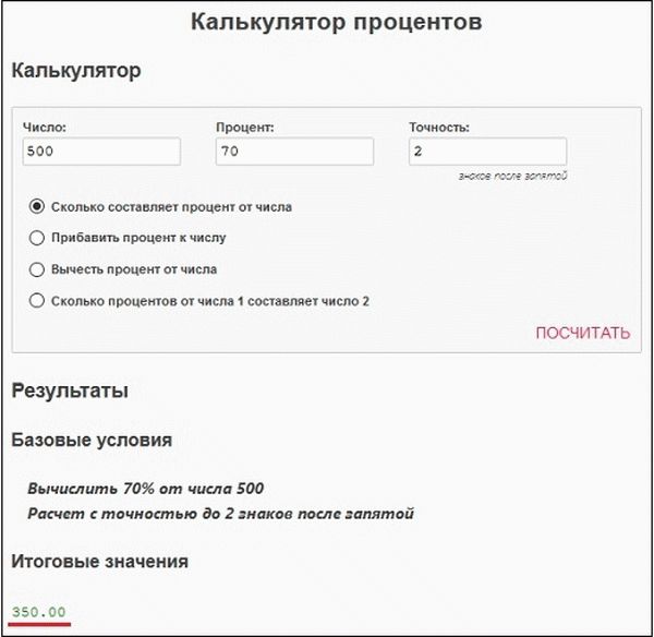 Калькулятор процентов от числа