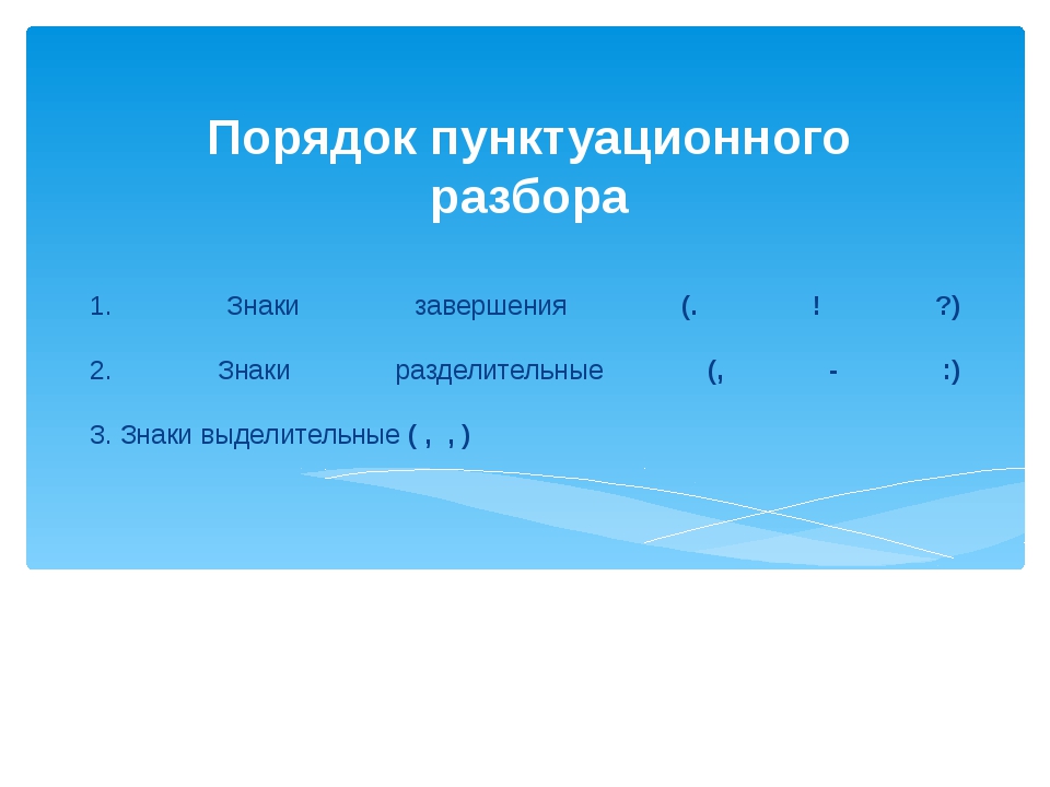 Знаки препинания при обособленных обстоятельствах. правила русской орфографии и пунктуации онлайн. полный академический справочник лопатина.