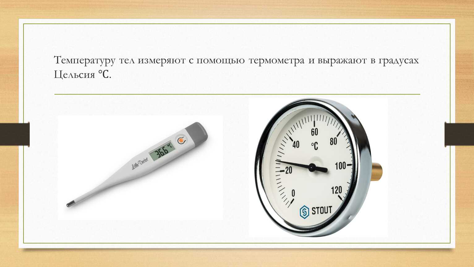 Померяю температуру: как правильно пишется ” померию температуру” или “померяю температуру”
