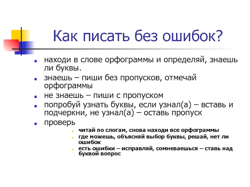 Замеченная ошибка как пишется