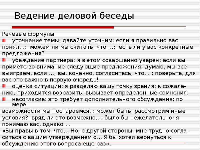 Как правильно писать слово «беседа» на русском языке и общие правила орфографии.