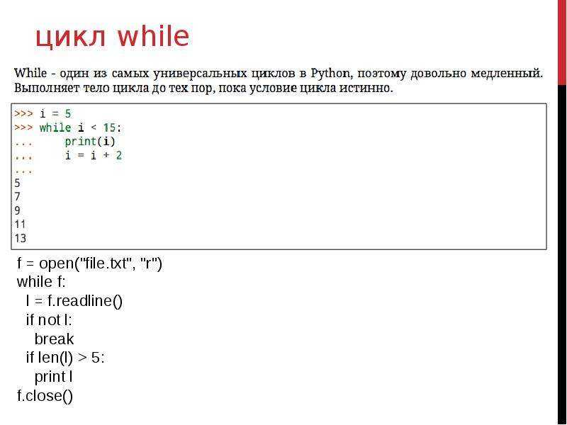 Самоучитель python - циклы for, while