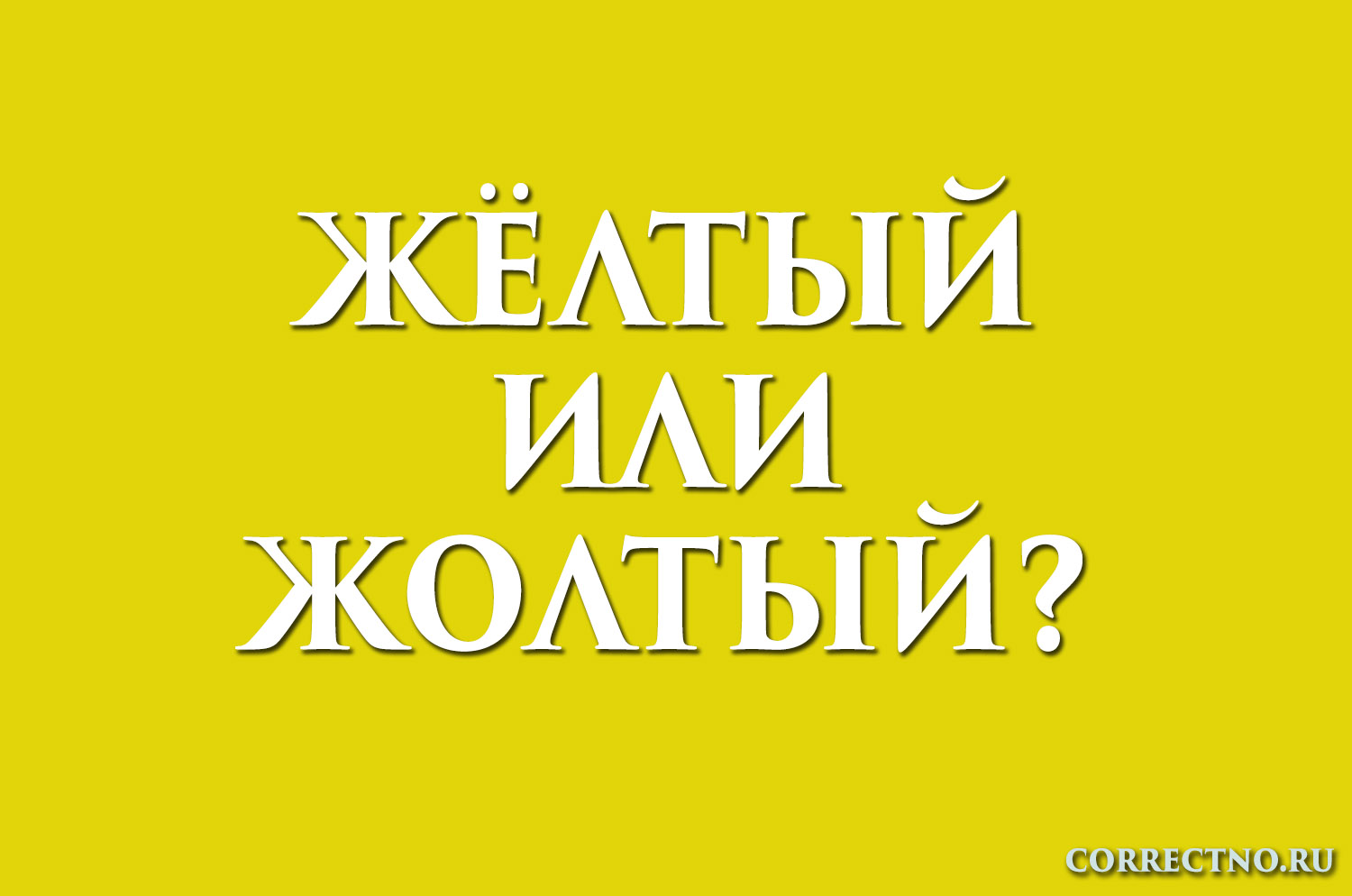 Бледно голубой как пишется через дефис