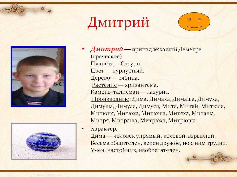 Как можно называть дмитрия? как можно ласково называть дмитрия?