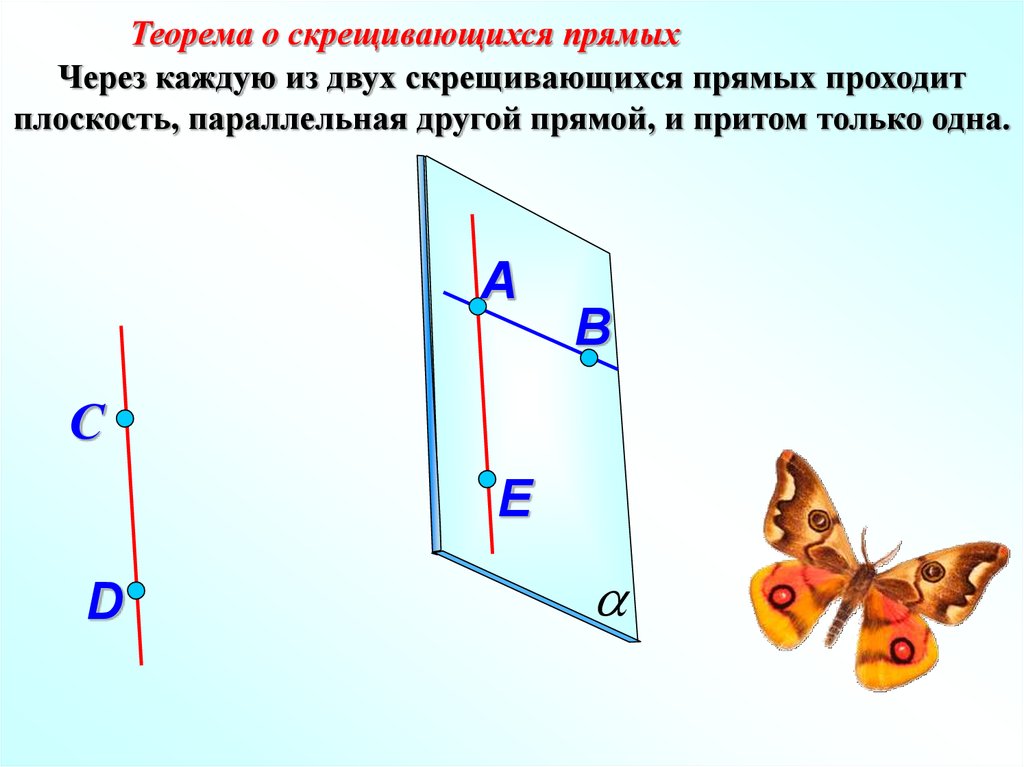10 класс. геометрия. скрещивающиеся прямые.
