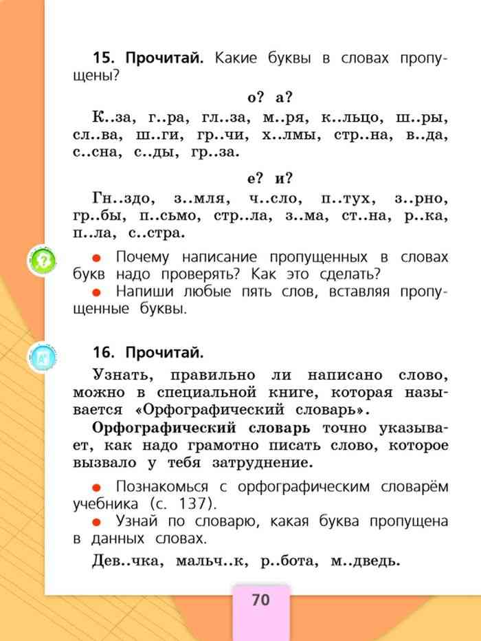 Как пишется небольшой отпуск - граматика и образование на pisanino.ru