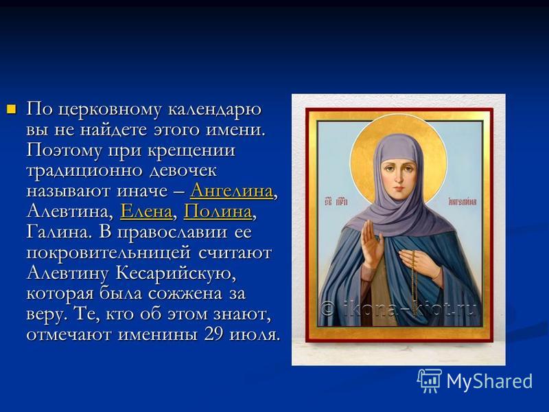 Происхождение и характер имени мирослава