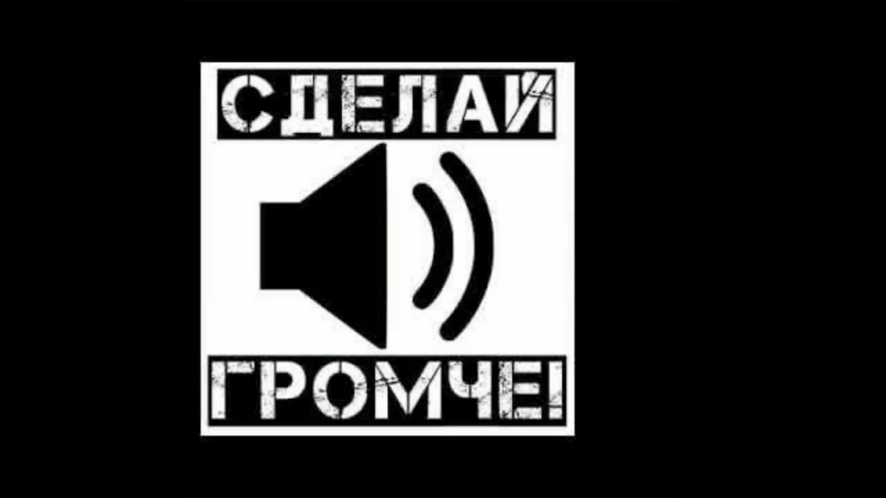 "погромче" или "по громче" - как правильно пишется слово