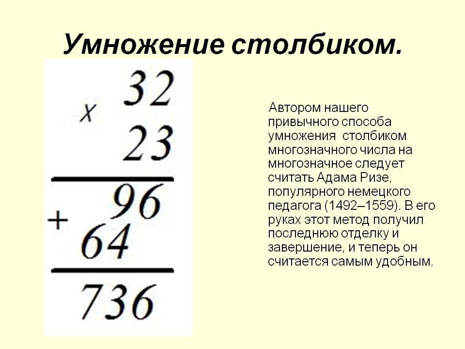 Письменное умножение на двузначное число Письменное умножение на трехзначное число Решение задач с многозначными числами