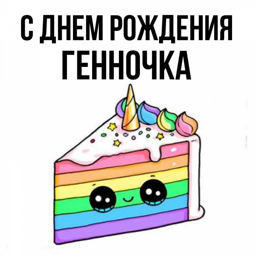 Как пишется геночка или генночка правильно - slovrus.ru - основы правописания русского языка