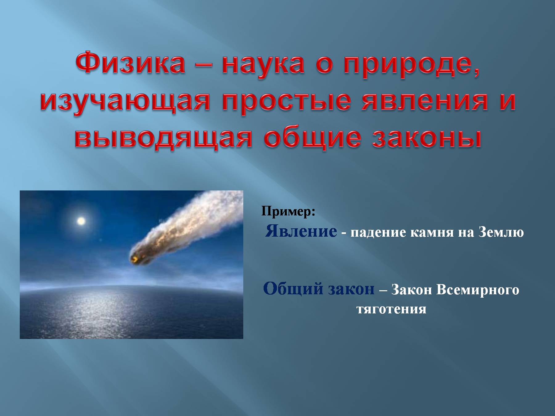 Презентация, доклад на тему физика - наука о природе 7 класс