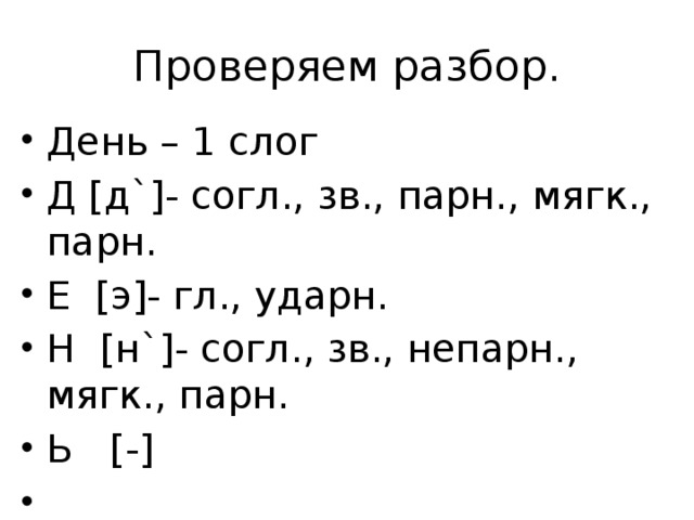 Роса как пишется правильно проверочное слово