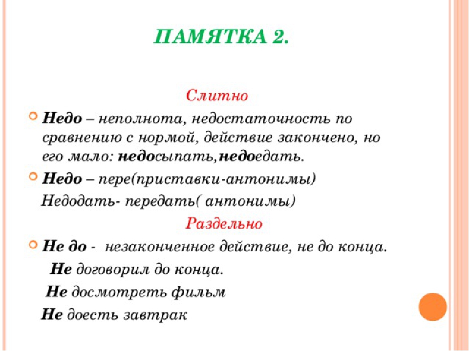 Не маленький как пишется слитно или раздельно и почему