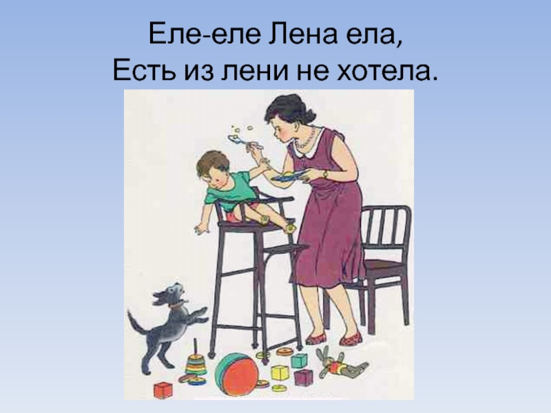 Как правильно пишется слово еле или ели