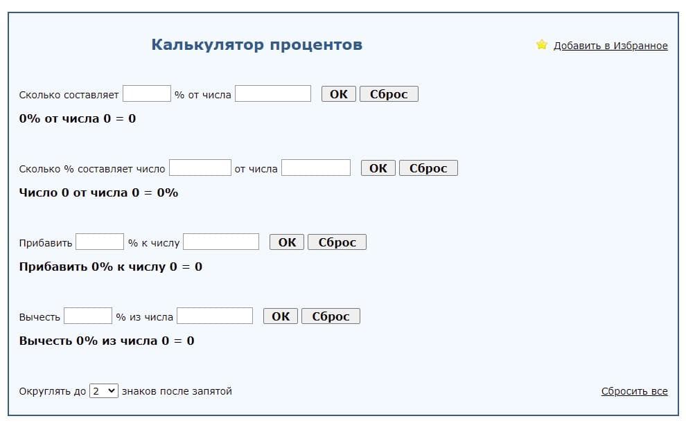 Калькулятор дробей - решать примеры по математике онлайн