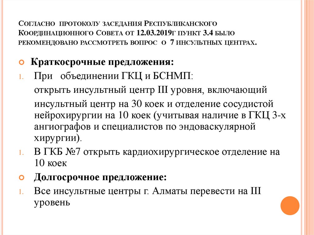 Согласно "протокола" или "протоколу": как правильно пишется?