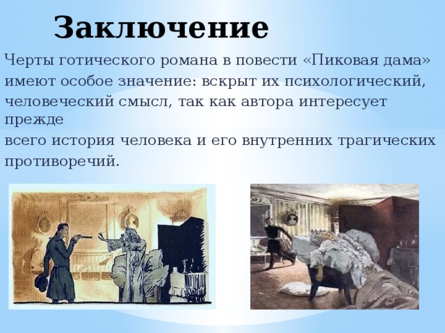 Повесть «пиковая дама», или о пушкинской прозе