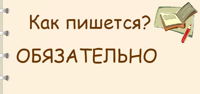 Не вовремя или невовремя: как правильно пишется