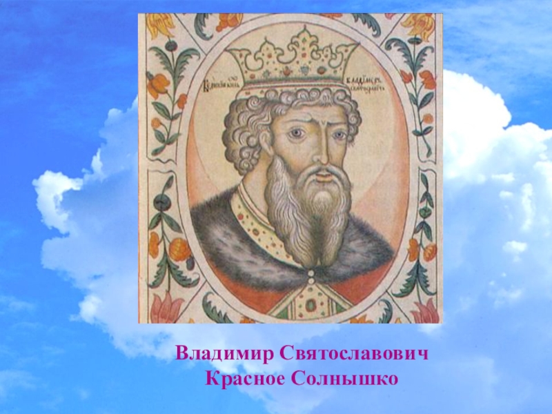 Первые киевские князья: внутренняя и внешняя политика при правлении великих династий