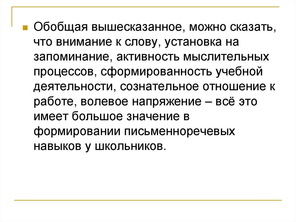 «вышеизложенное» или «выше изложенное» - как правильно пишется слово