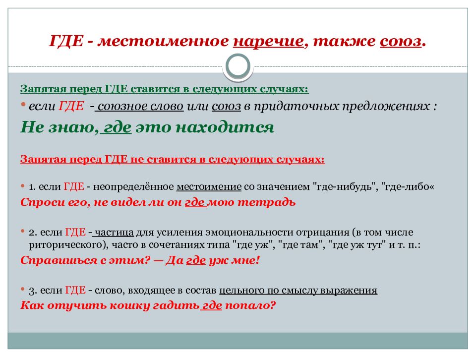 Запятая после «например»: когда нужна, а когда нет