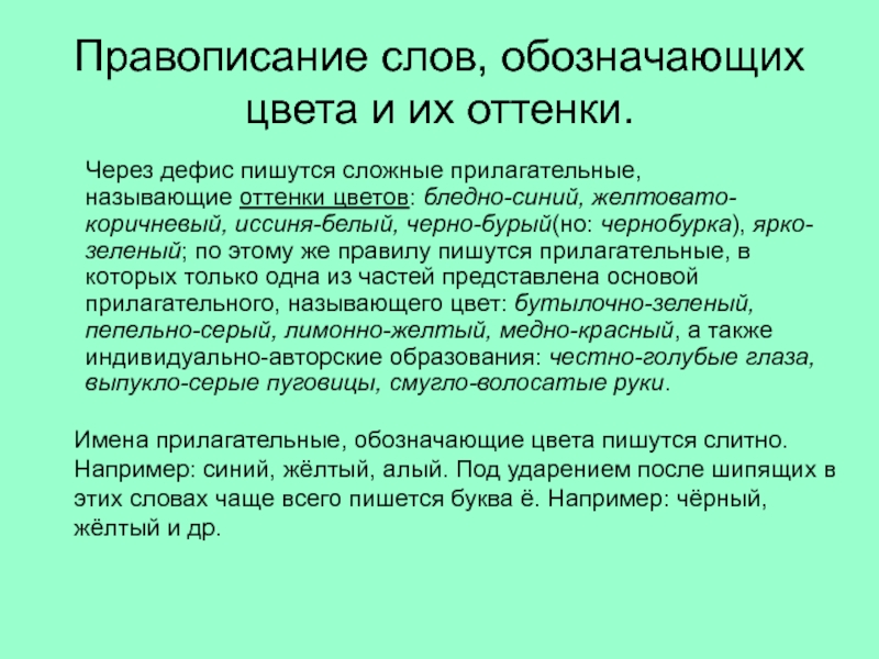 Узнаем как правильно пишется слово ярко синий слитно или раздельно Правила русского языка Примеры предложений со словом ярко синий