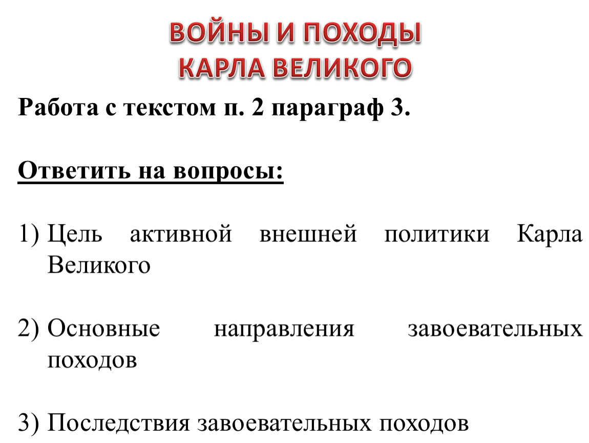 Империя карла великого. внутренняя и внешняя политика презентация