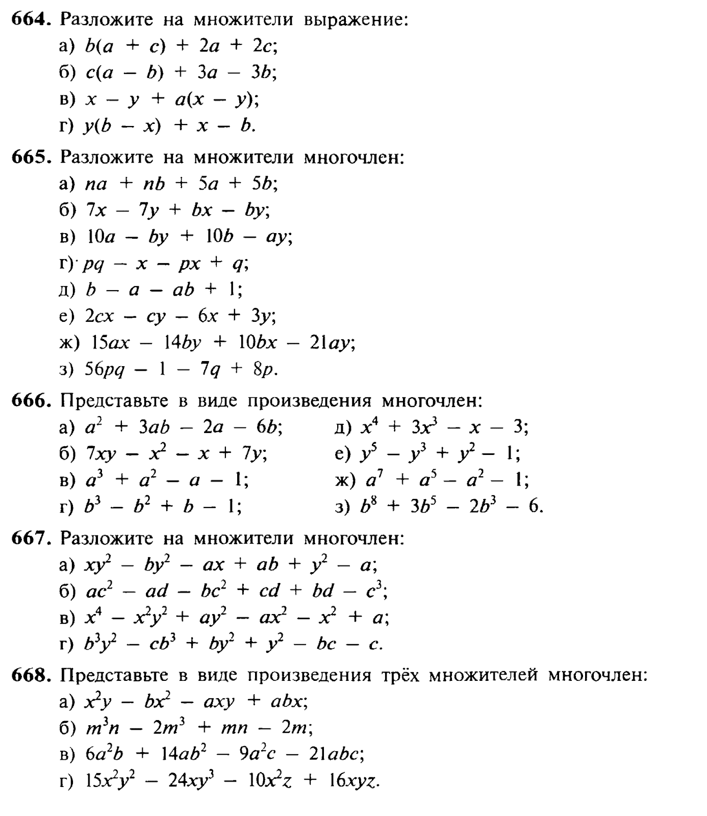 Разложение многочлена на множители