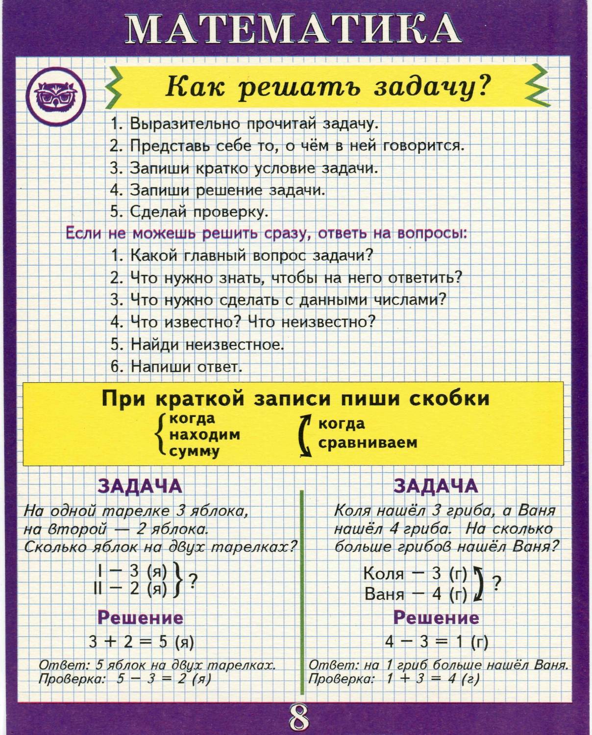 Страница 73 - гдз математика 2 класс. моро, бантова. учебник часть 2