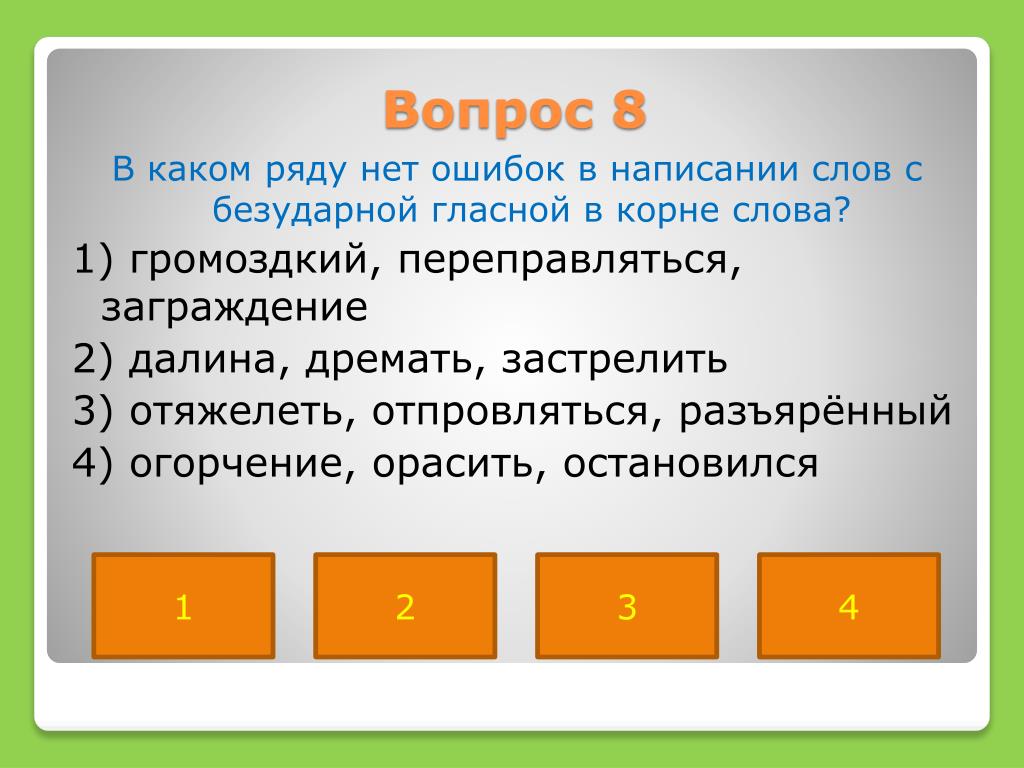 Проверочное слово к слову разъяренный существительное