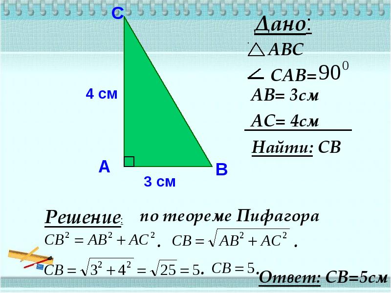 Теорема пифагора