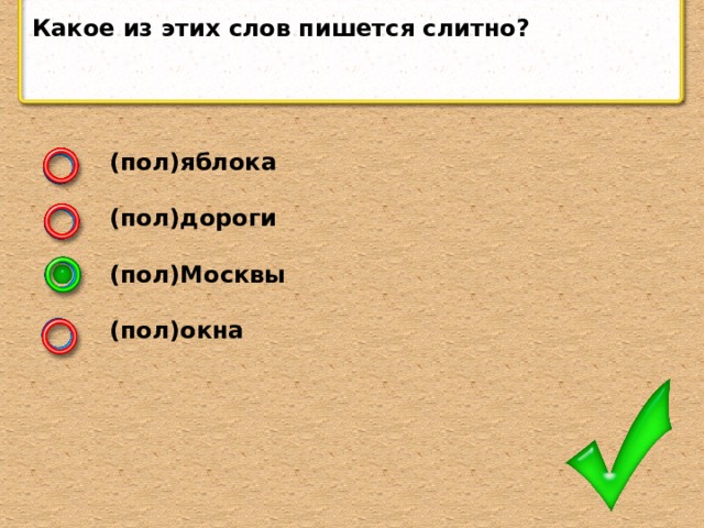 Как пишется слово "пол-очка" ? правописание слова "пол-очка"