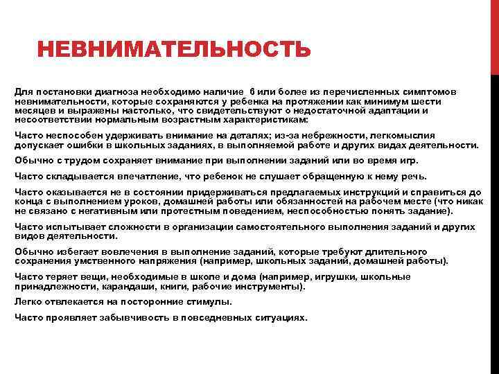 По невнимательности как пишется вместе или раздельно