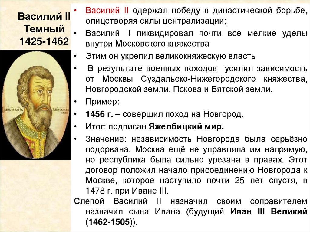 Василий ii тёмный. внешняя и внутренняя политика василия ii итоги правления василия 2 темного