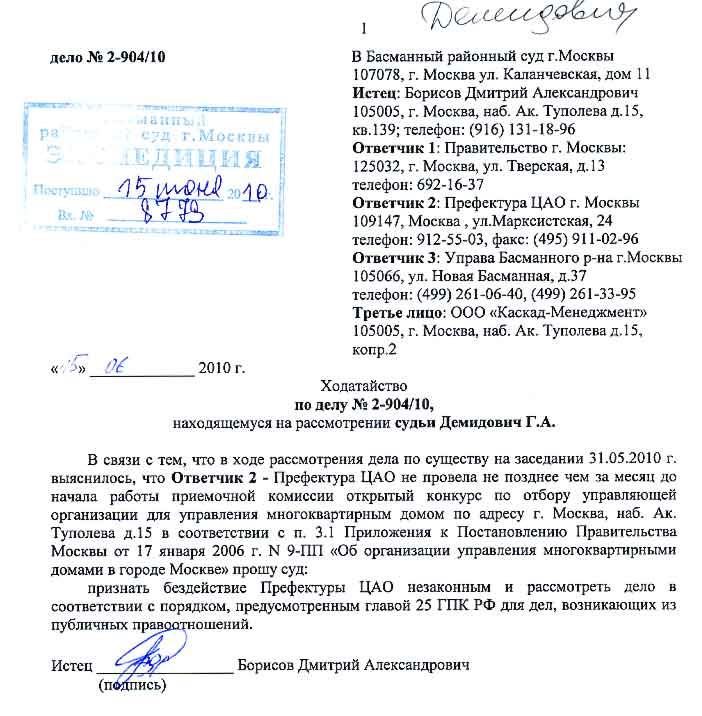 "ходатайствовал" - фонетический разбор, примеры предложений, синонимы, связанные слова