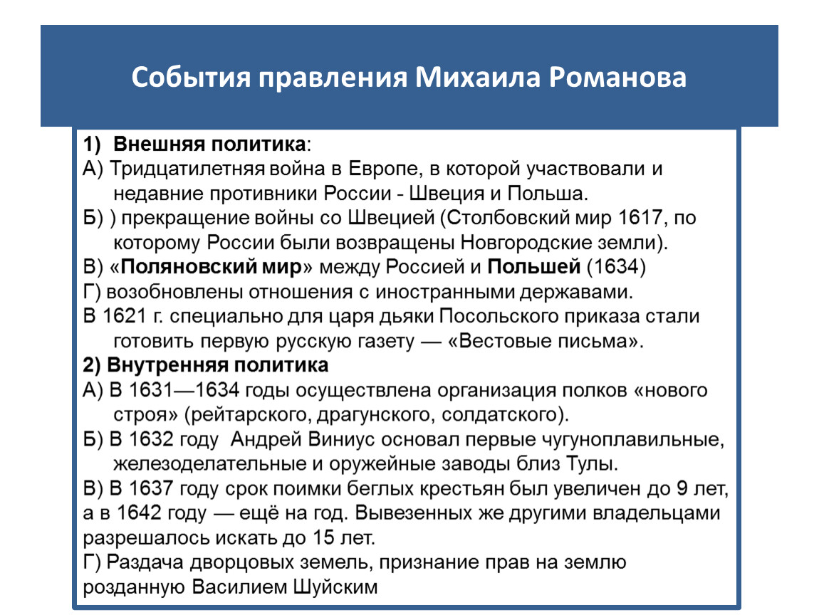 Михаил федорович романов внутренняя и внешняя политика, краткая биография царя